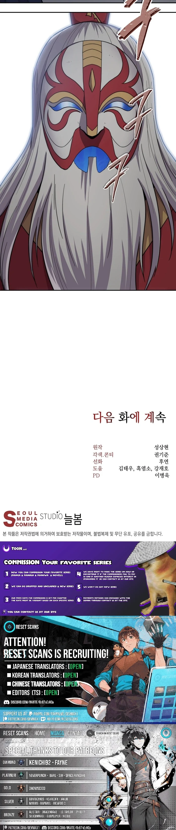 Nostalgic Warrior Chapter 102 - Page 25