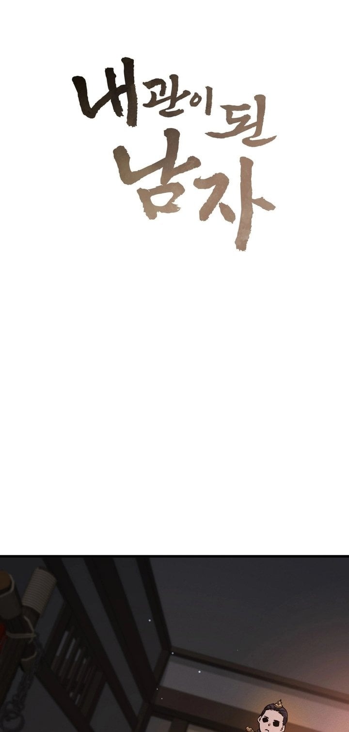 A Man Who Became a Eunuch Chapter 7 - Page 1