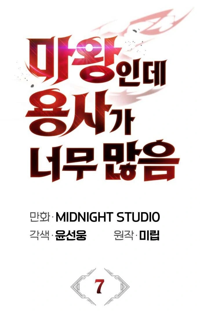 The Demon King Overrun by Heroes Chapter 7 - Page 76