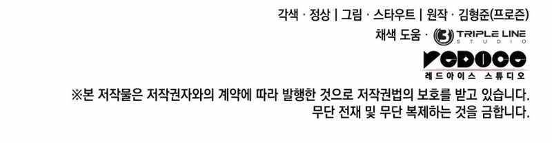 Crimson Reset Chapter 20 - Page 27