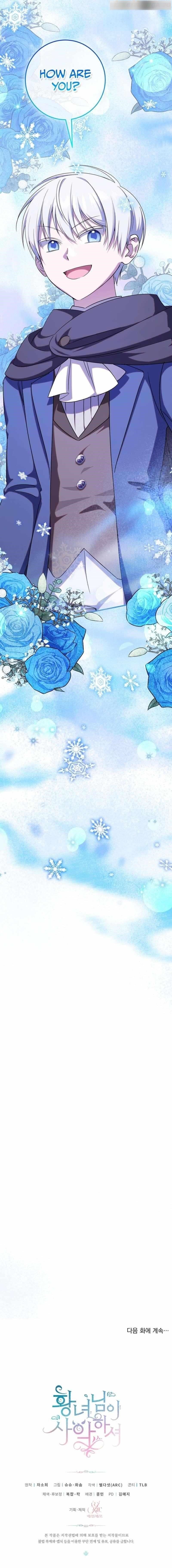 The Princess Is Evil Chapter 106 - Page 10