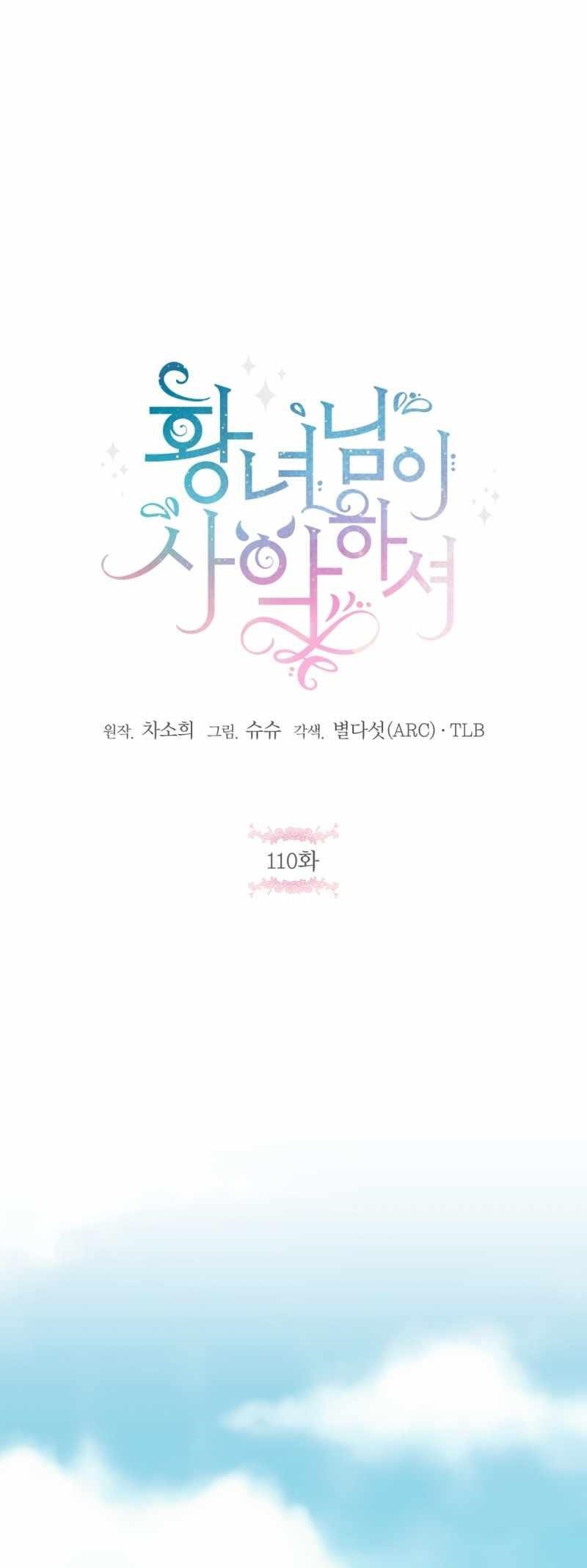 The Princess Is Evil Chapter 110 - Page 16