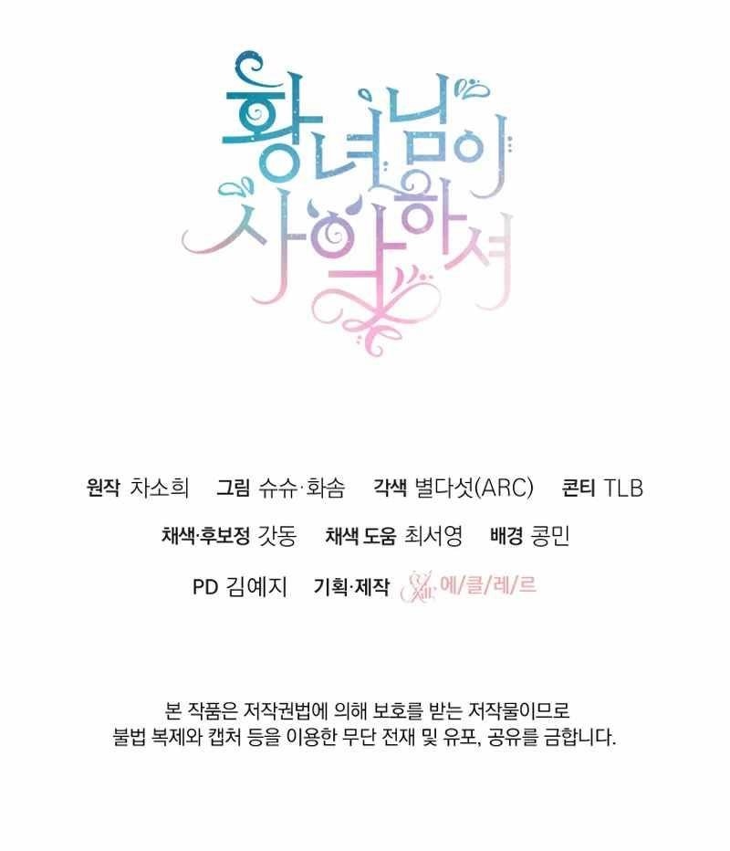 The Princess Is Evil Chapter 110 - Page 67