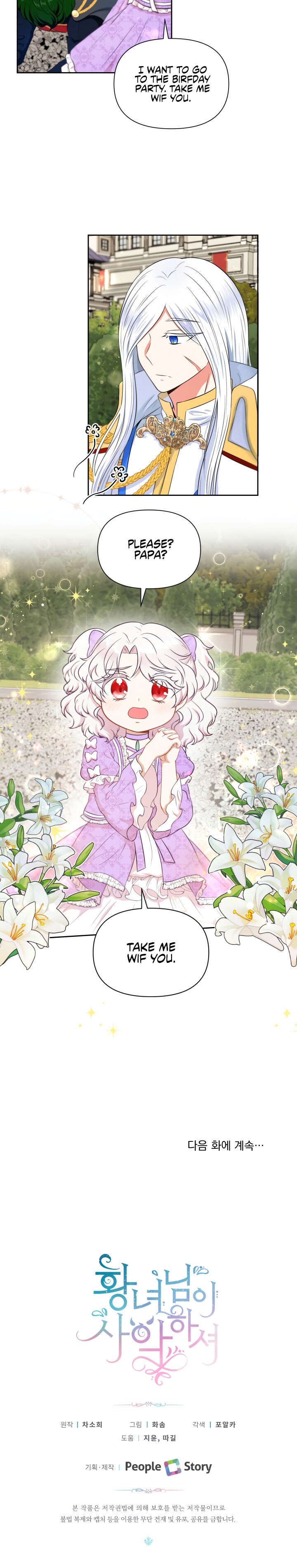 The Princess Is Evil Chapter 15 - Page 19