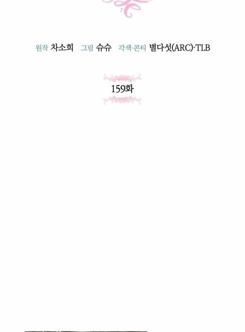 The Princess Is Evil Chapter 159 - Page 20