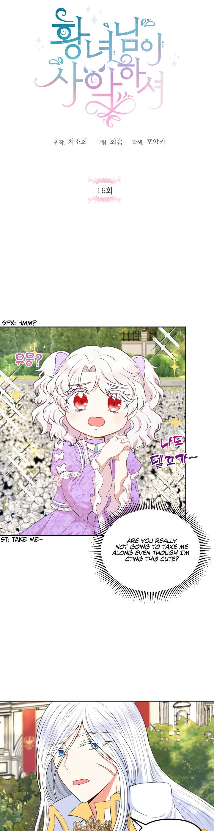 The Princess Is Evil Chapter 16 - Page 1