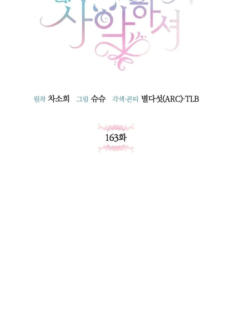 The Princess Is Evil Chapter 163 - Page 62