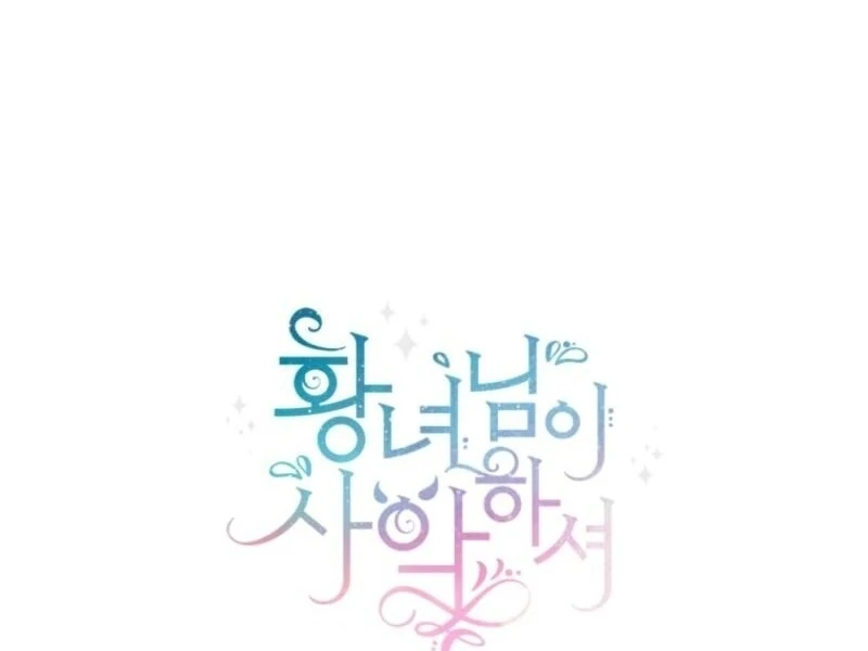 The Princess Is Evil Chapter 164 - Page 131