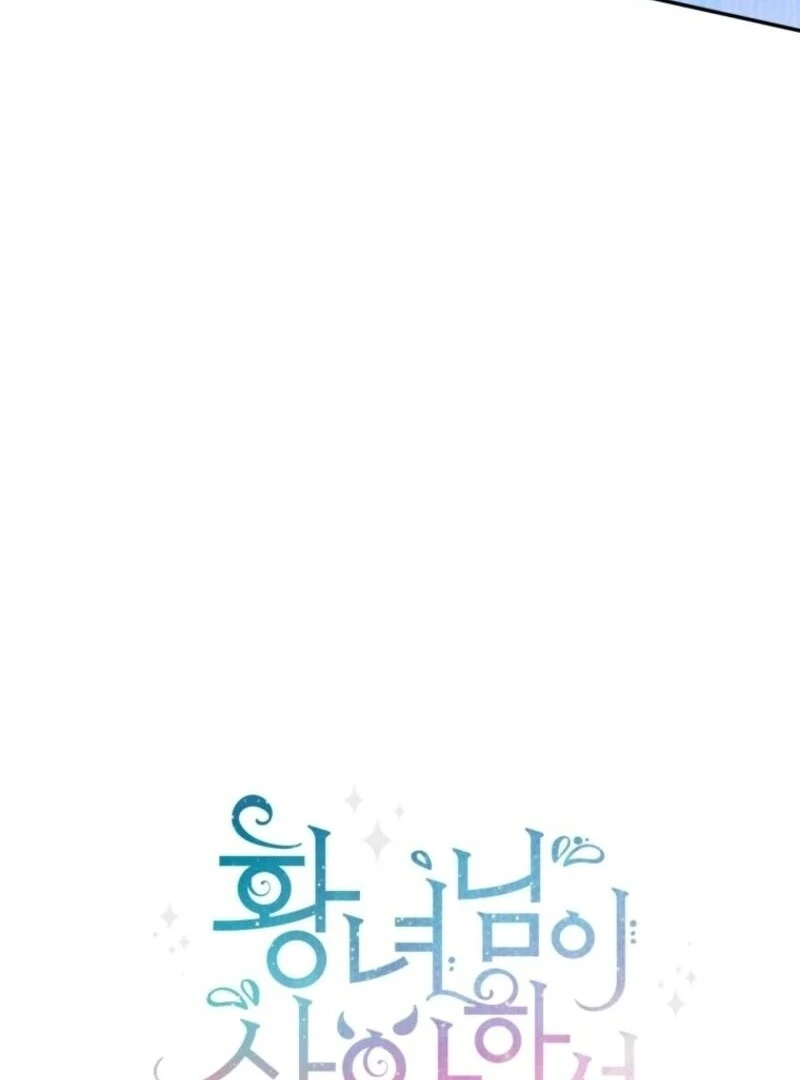 The Princess Is Evil Chapter 164 - Page 55