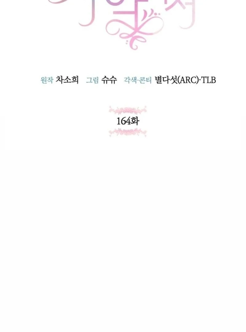 The Princess Is Evil Chapter 164 - Page 56