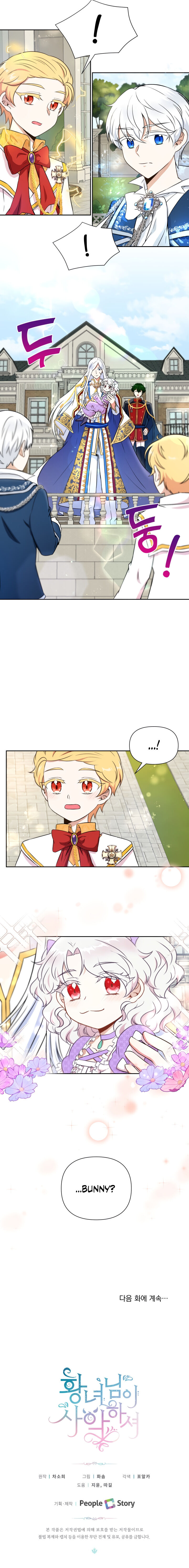 The Princess Is Evil Chapter 17 - Page 17