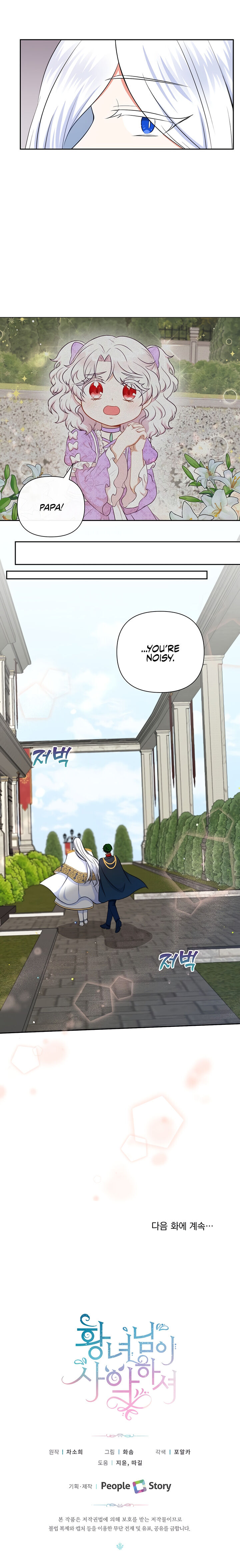 The Princess Is Evil Chapter 20 - Page 17