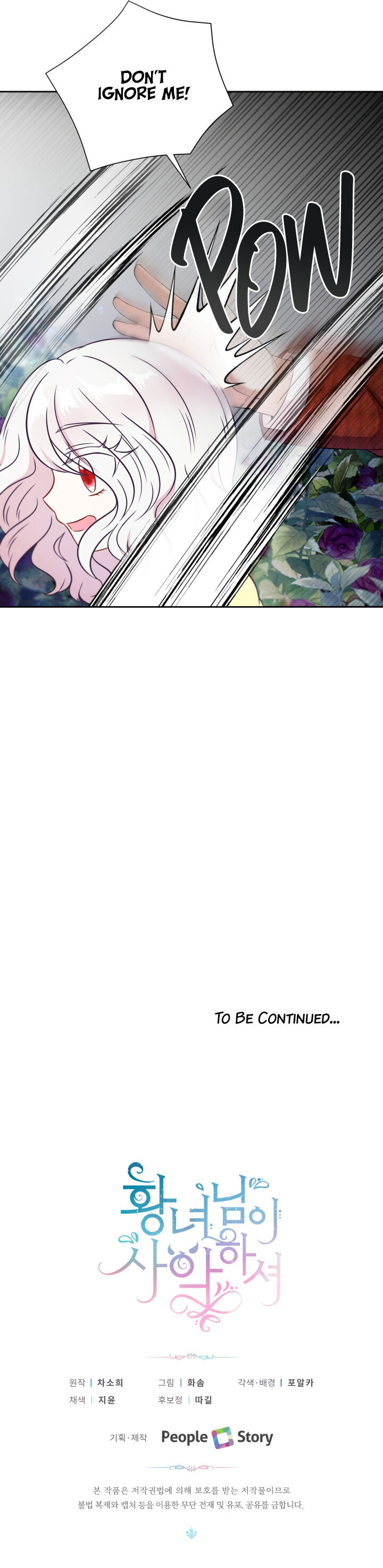 The Princess Is Evil Chapter 21 - Page 17