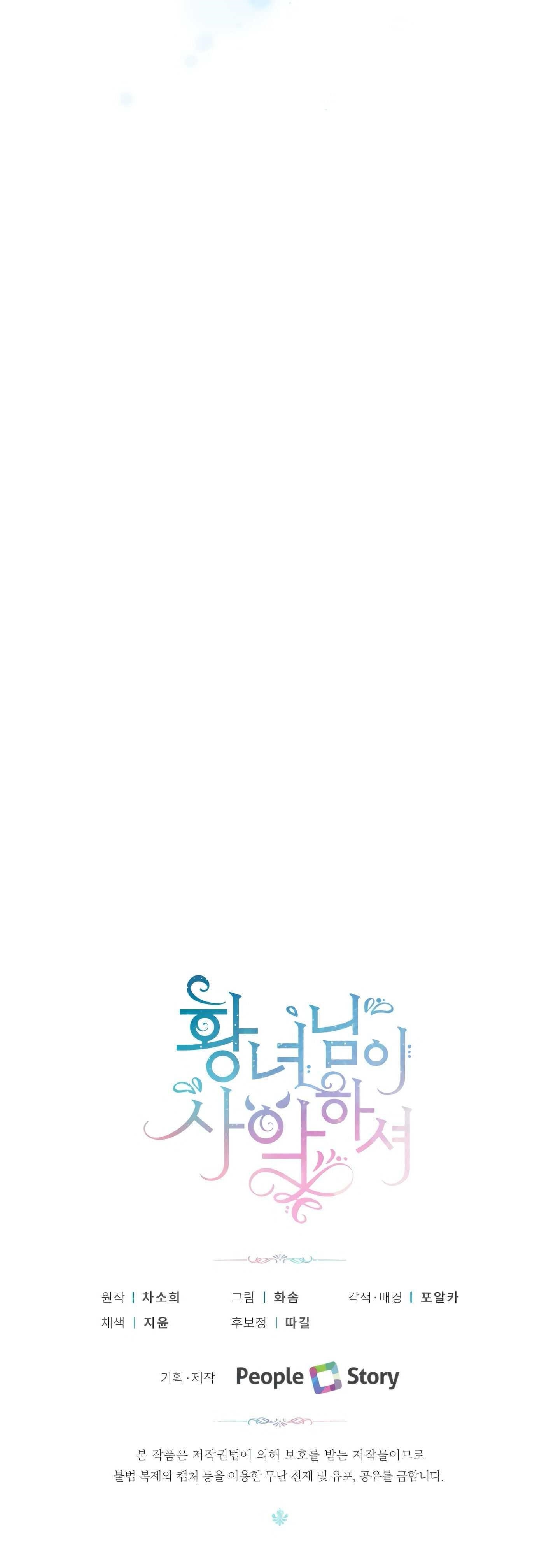 The Princess Is Evil Chapter 24 - Page 33