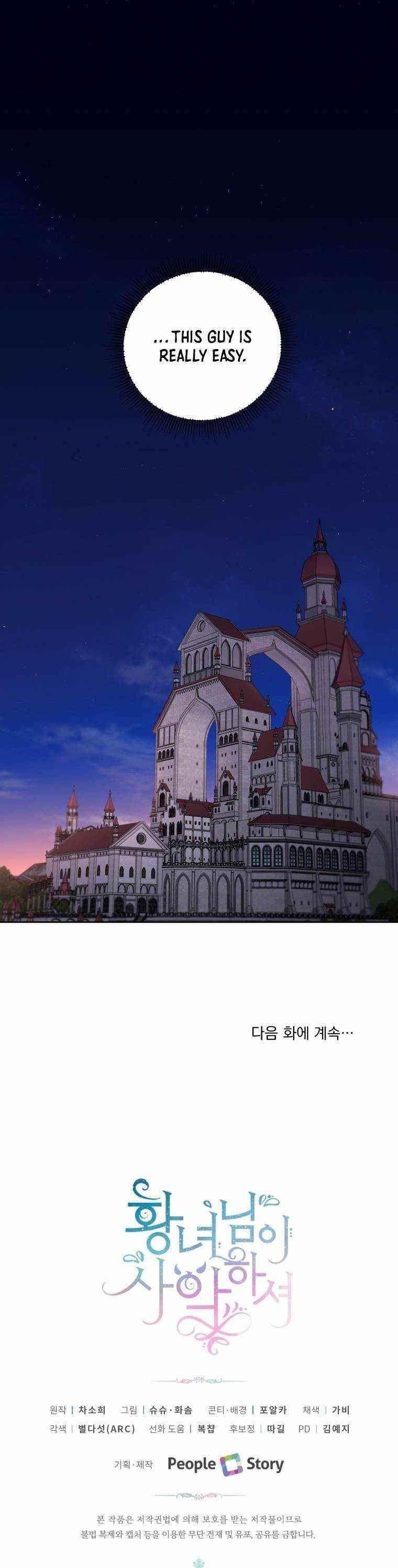 The Princess Is Evil Chapter 45 - Page 16