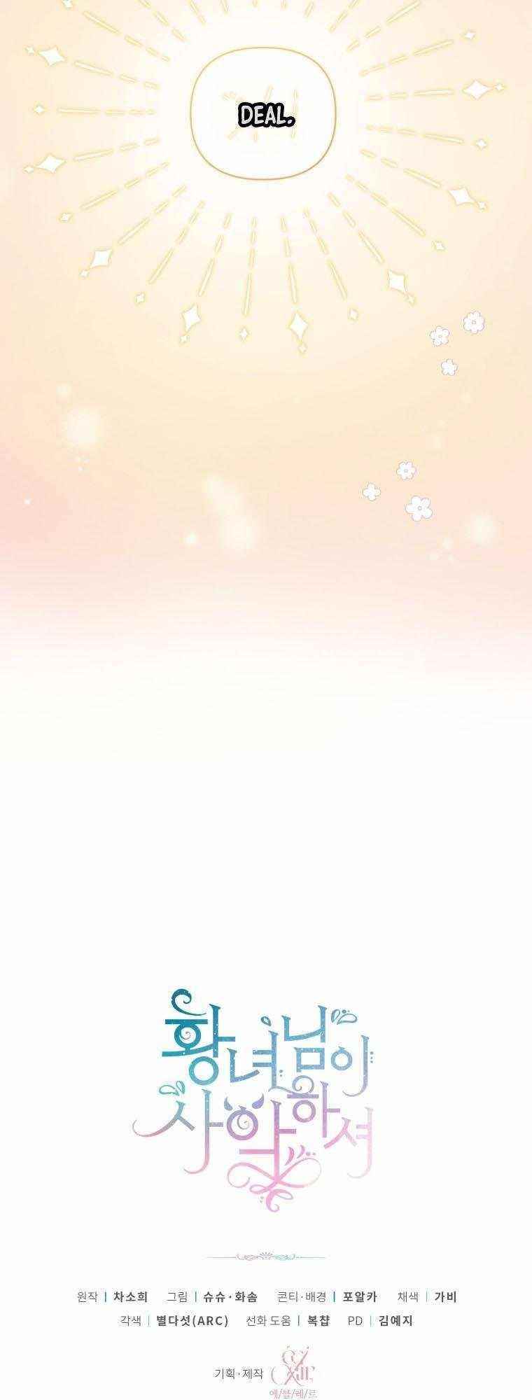 The Princess Is Evil Chapter 52 - Page 50