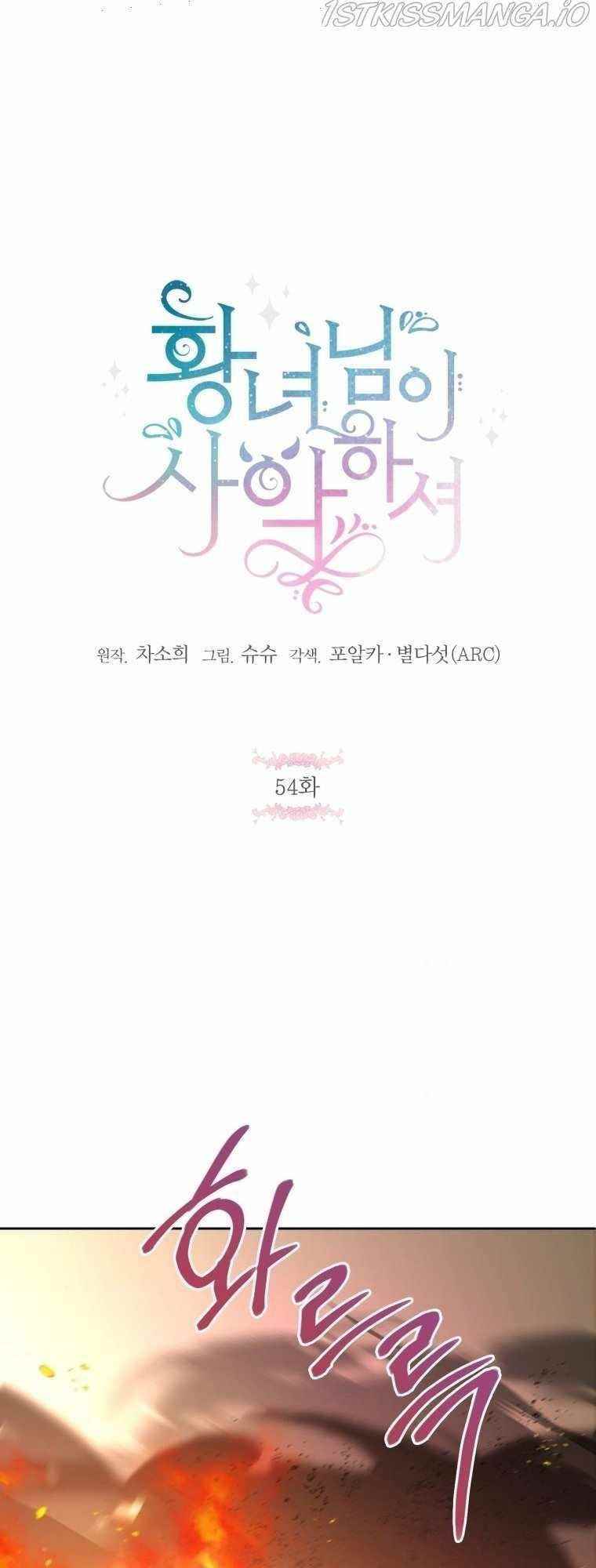 The Princess Is Evil Chapter 54 - Page 1