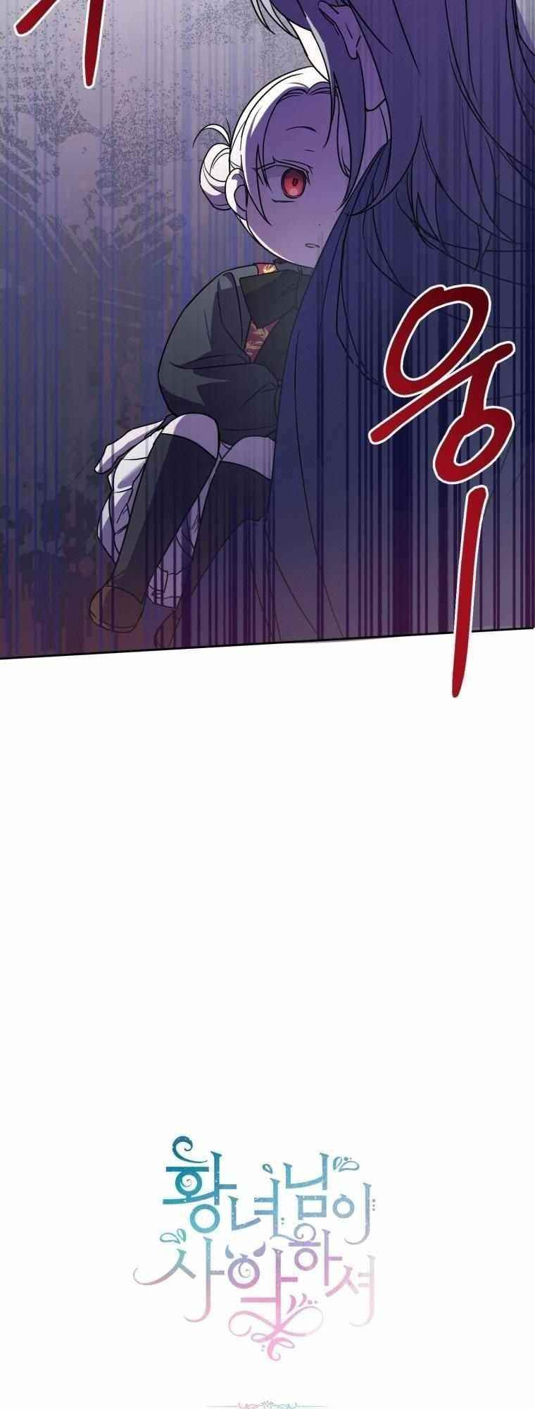 The Princess Is Evil Chapter 55 - Page 48