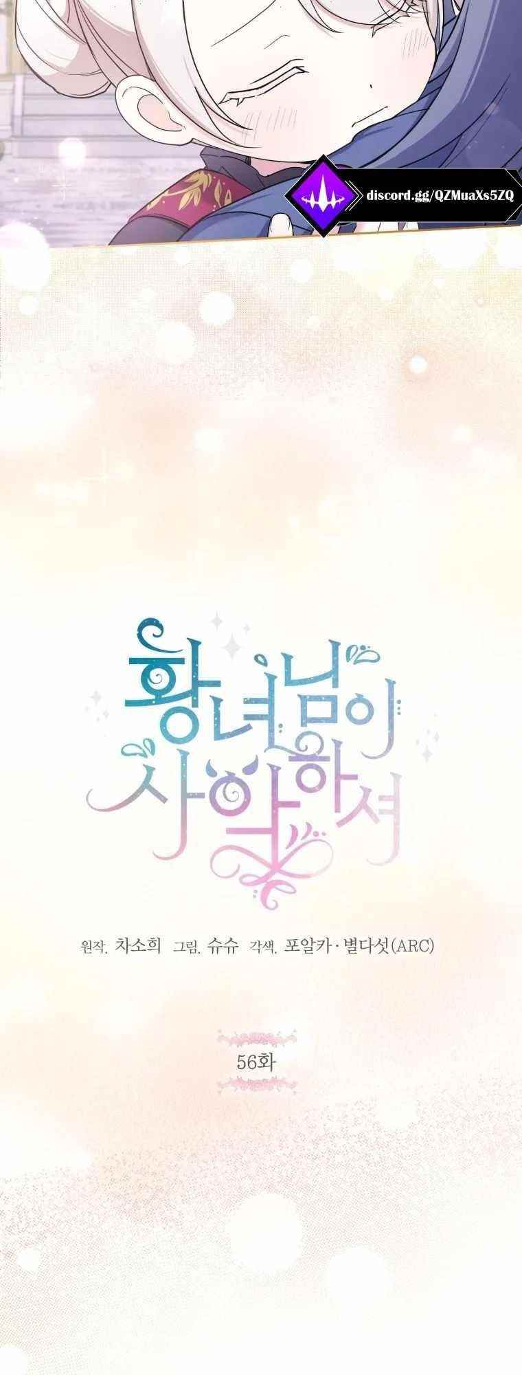 The Princess Is Evil Chapter 56 - Page 13