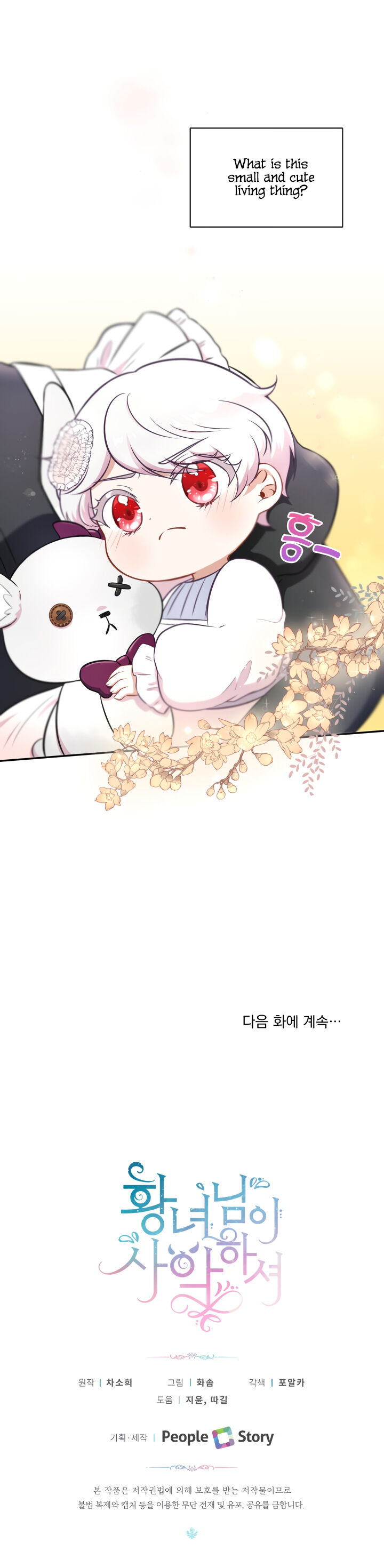 The Princess Is Evil Chapter 7 - Page 17