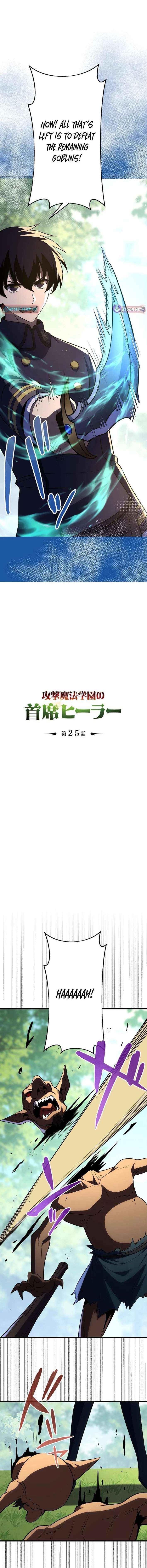 The Top Healer of the Offensive Magic Academy Chapter 25 - Page 1