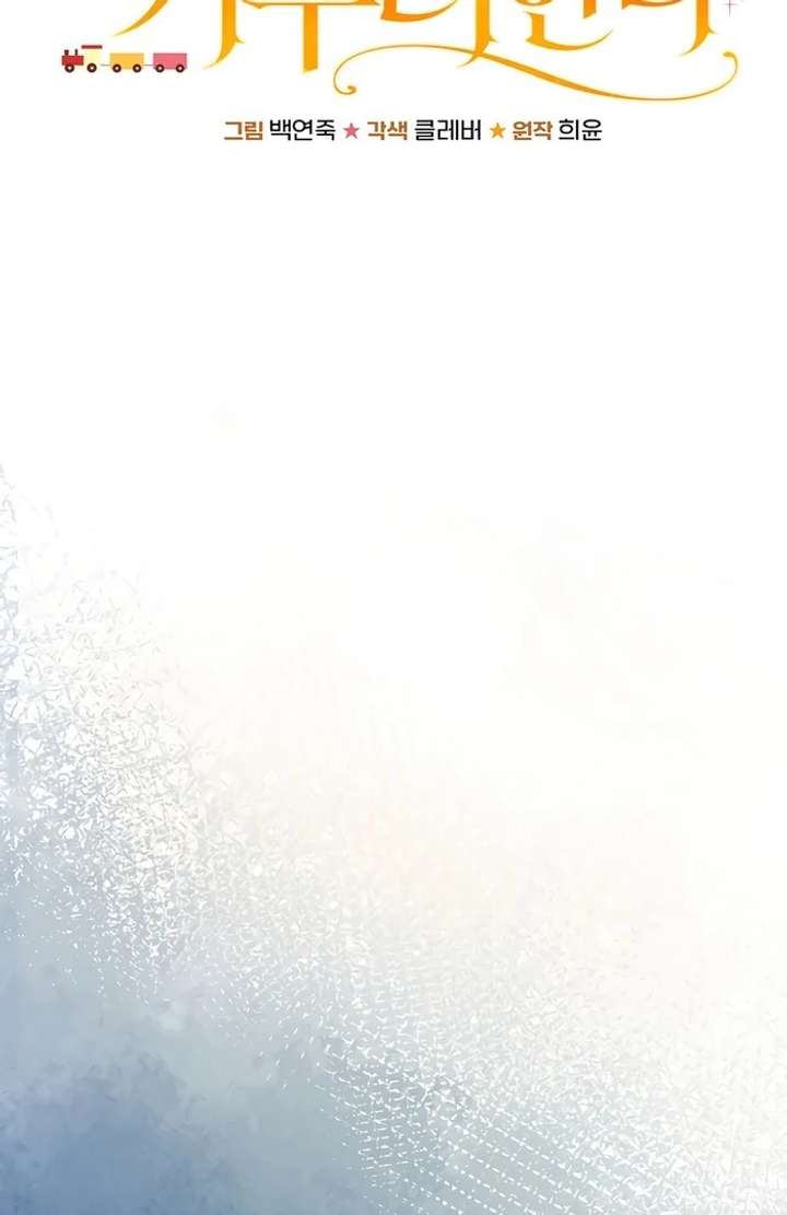 My Fiancé Keeps Trying to Raise Me Chapter 1 - Page 150