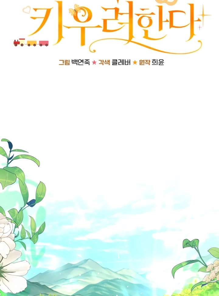 My Fiancé Keeps Trying to Raise Me Chapter 16 - Page 60