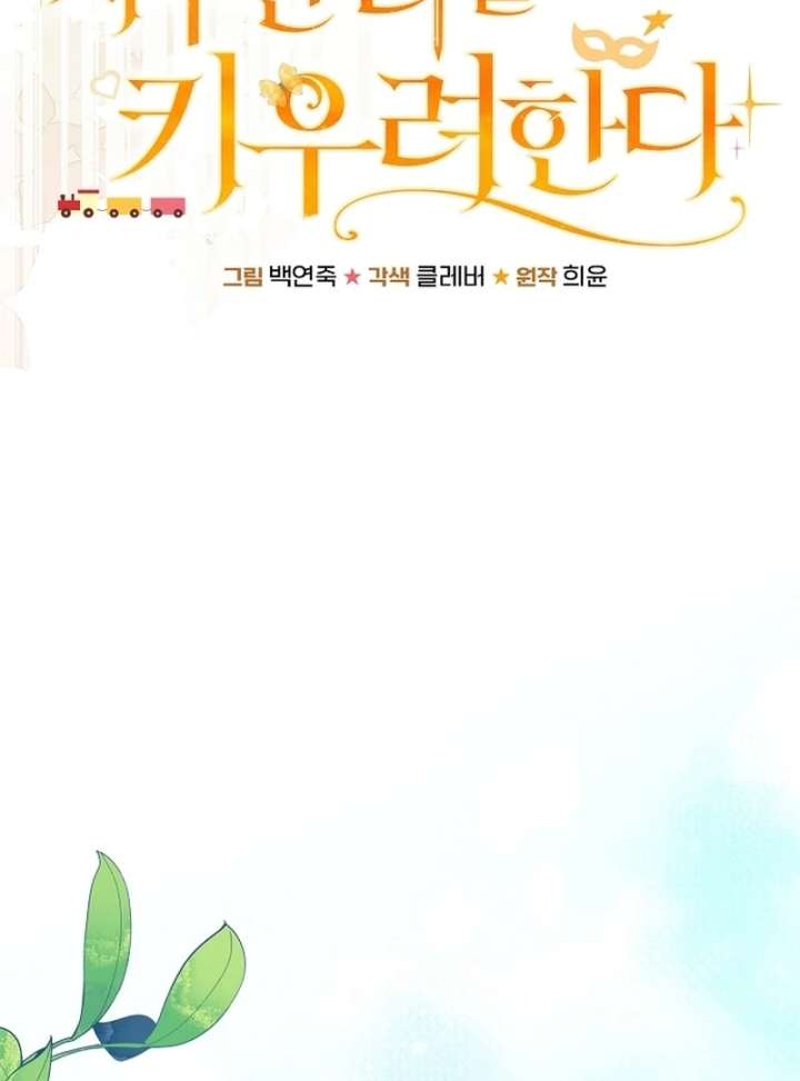 My Fiancé Keeps Trying to Raise Me Chapter 22 - Page 23