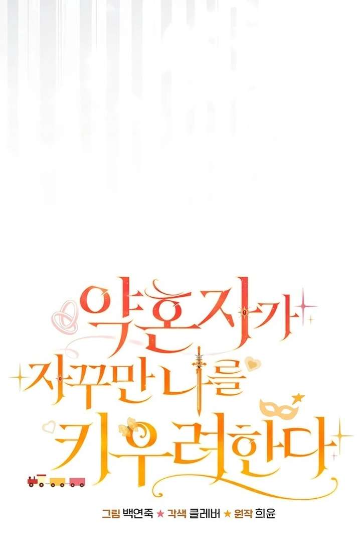 My Fiancé Keeps Trying to Raise Me Chapter 4 - Page 74