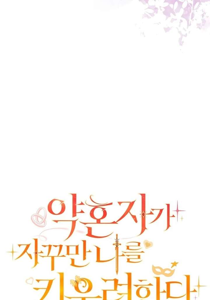 My Fiancé Keeps Trying to Raise Me Chapter 5 - Page 27