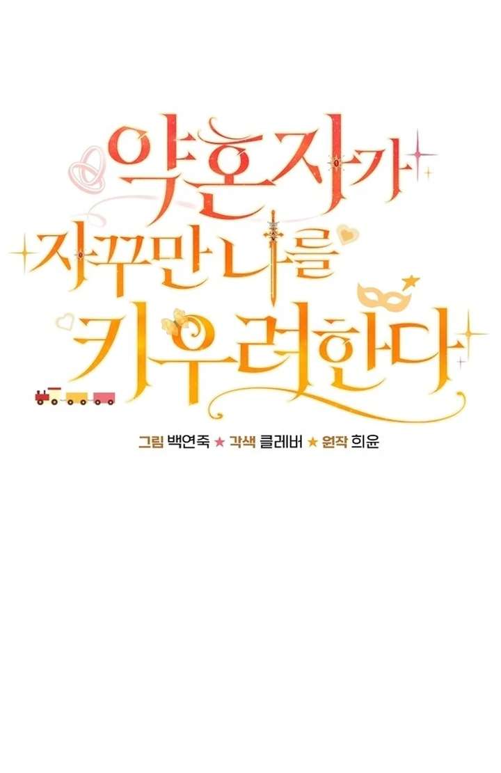 My Fiancé Keeps Trying to Raise Me Chapter 9 - Page 33