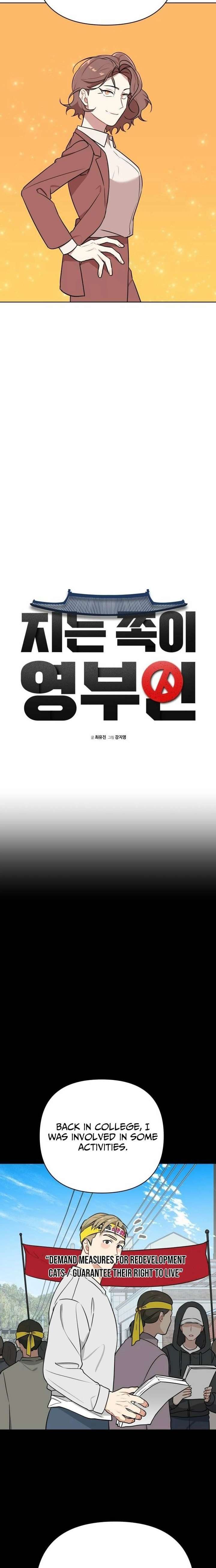 The Loser Is the First Lady Chapter 32 - Page 3