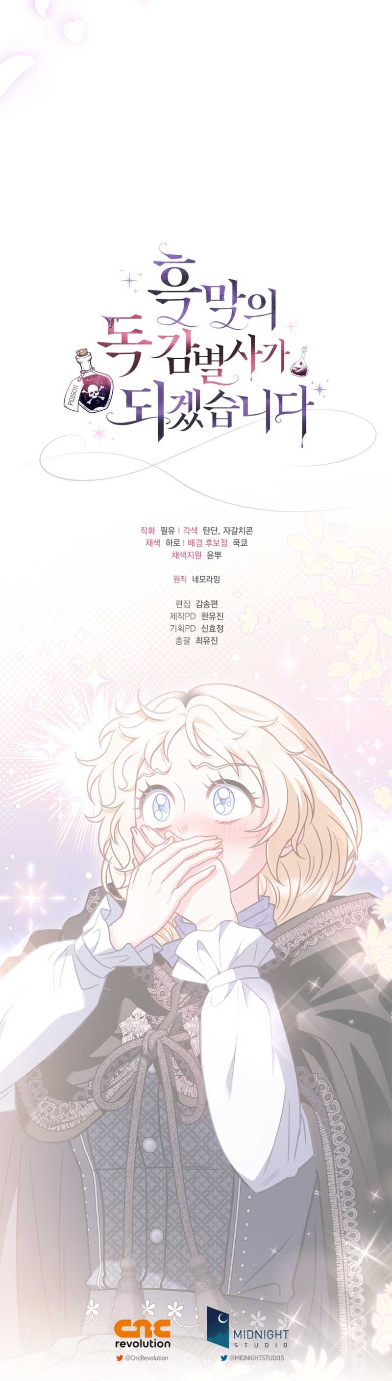 I Will Become the Villain’s Poison Detector Chapter 31 - Page 10