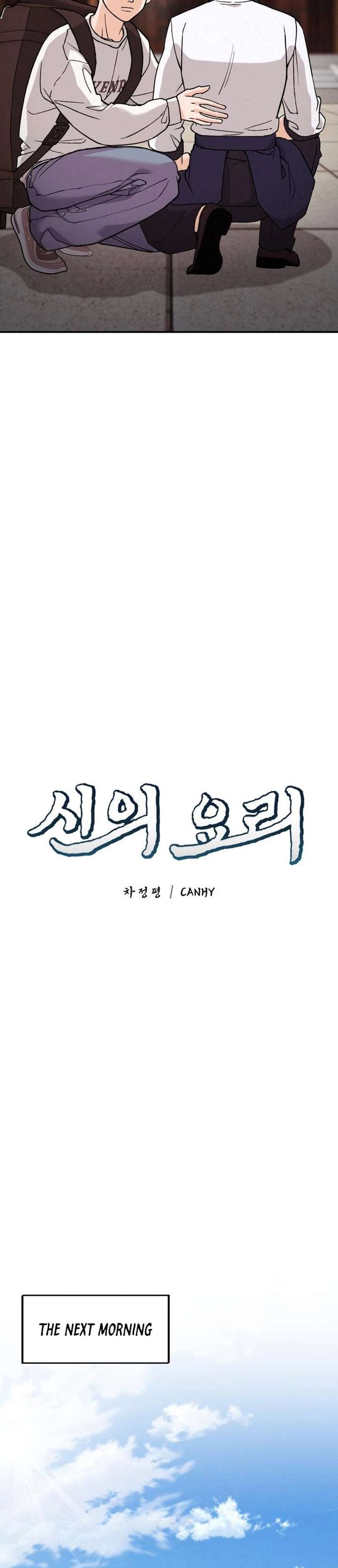 God’s Cuisine Chapter 3 - Page 9