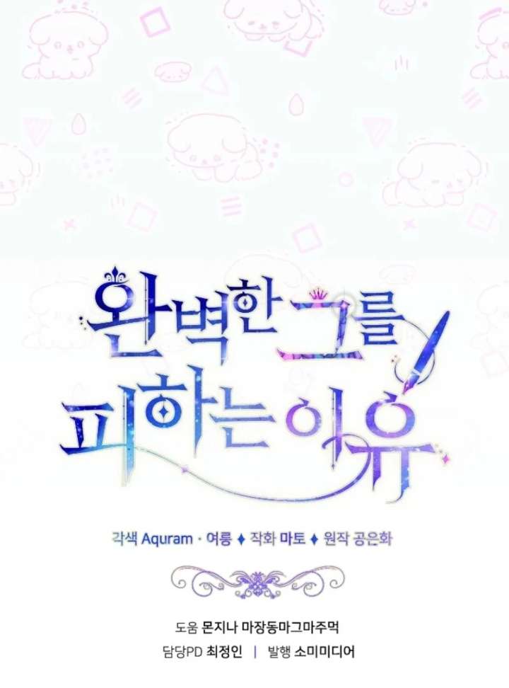 The Reason for Avoiding Him, the Perfect One Chapter 30 - Page 77