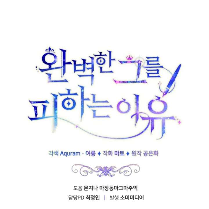 The Reason for Avoiding Him, the Perfect One Chapter 38 - Page 191