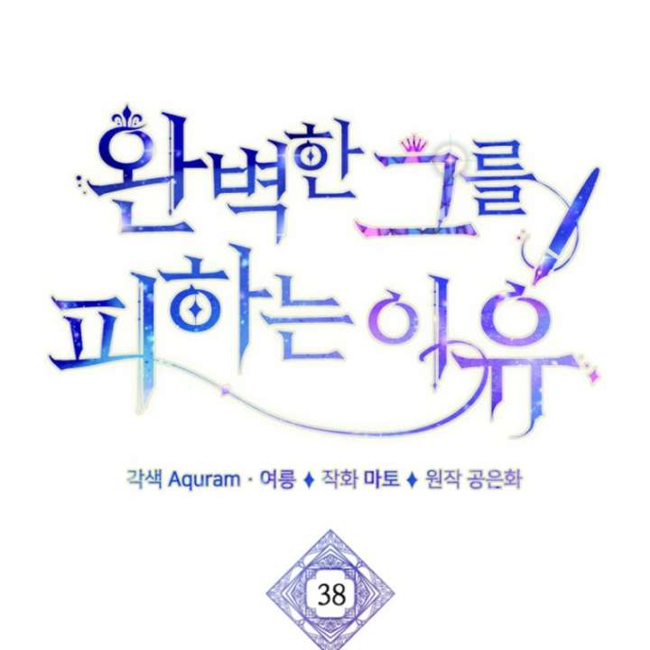 The Reason for Avoiding Him, the Perfect One Chapter 38 - Page 94