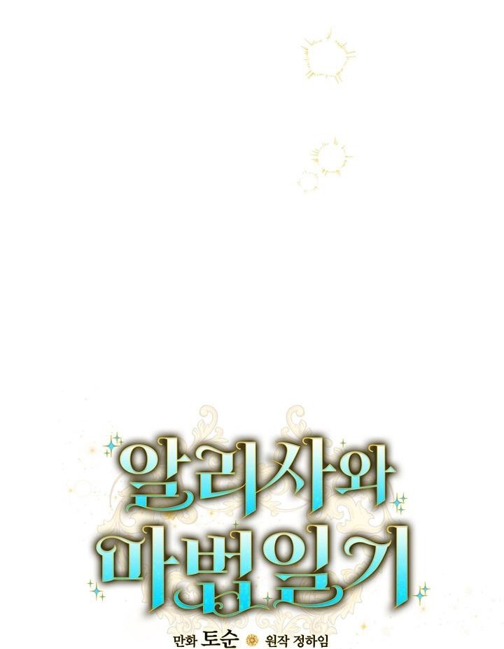 Alissa and the Magic Diary Chapter 4 - Page 60