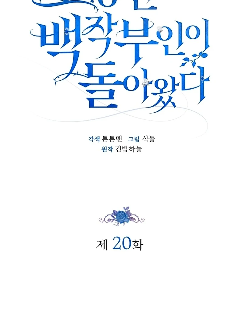 The Runaway Countess Has Returned Chapter 20 - Page 22