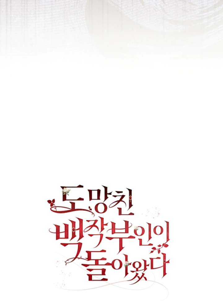 The Runaway Countess Has Returned Chapter 25 - Page 129