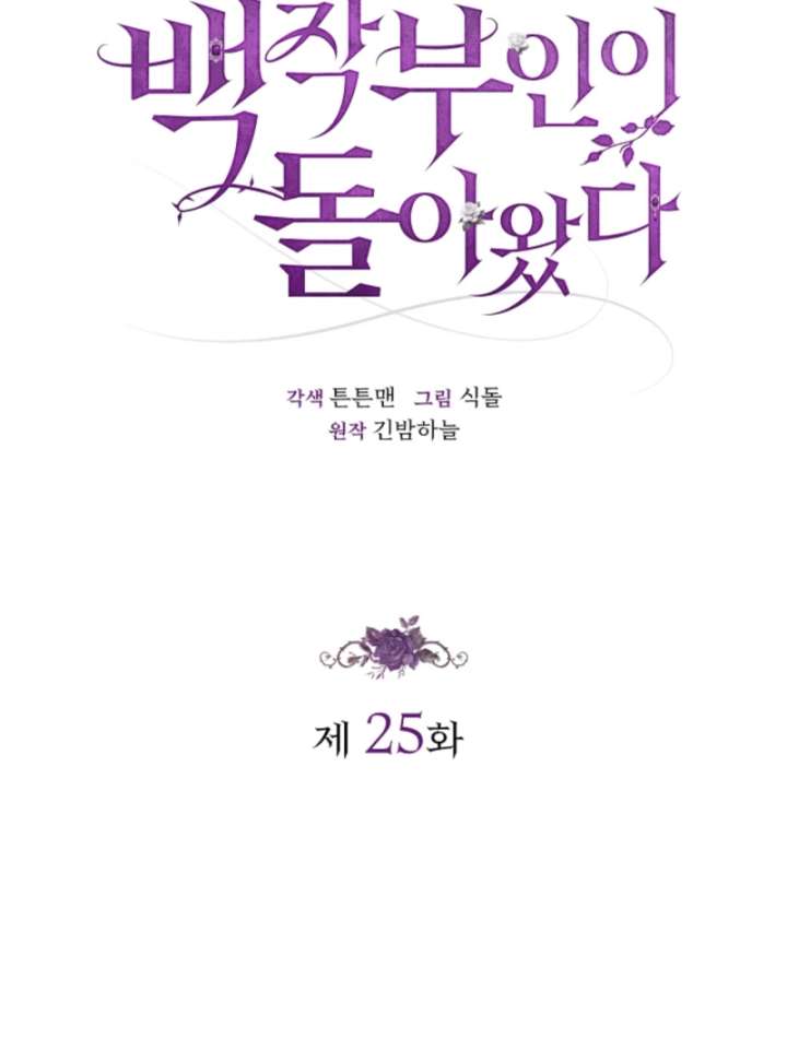 The Runaway Countess Has Returned Chapter 25 - Page 49