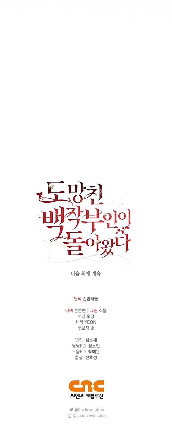 The Runaway Countess Has Returned Chapter 4 - Page 13