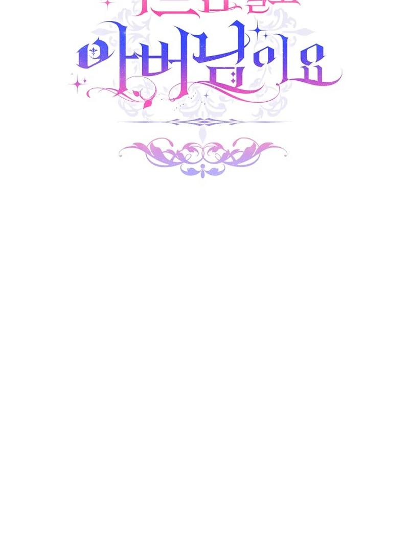 Rather Than The Son, I’ll Take The Father Chapter 7 - Page 161