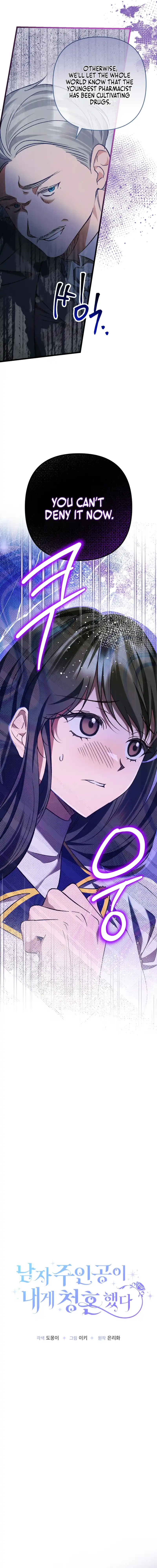 The hero proposed to me Chapter 24 - Page 5