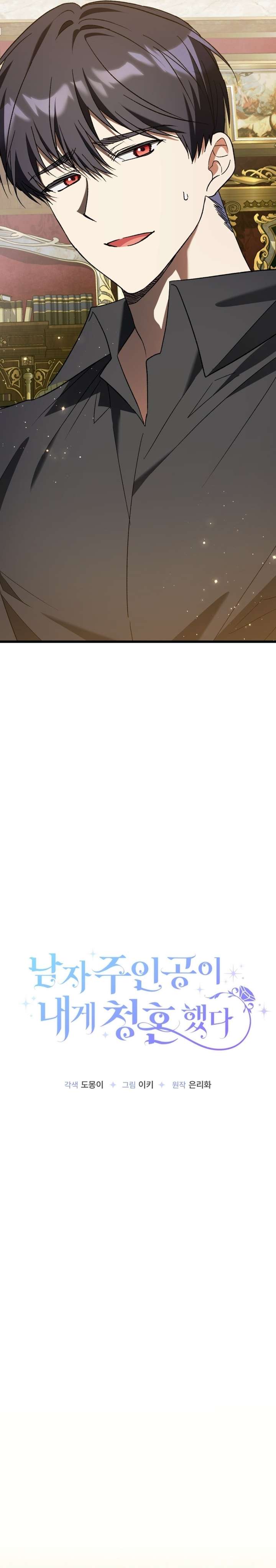 The hero proposed to me Chapter 69 - Page 3