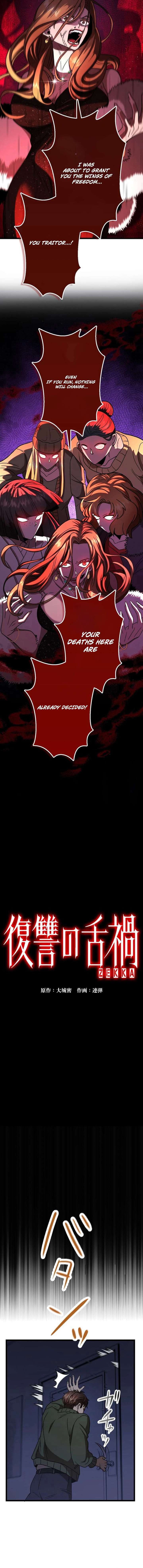 Vengeful Catastrophe of the Tongue Chapter 17 - Page 4