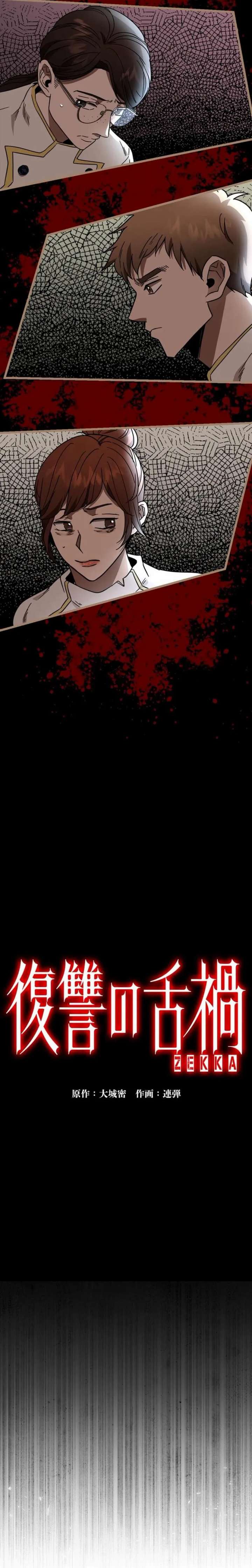 Vengeful Catastrophe of the Tongue Chapter 4 - Page 6