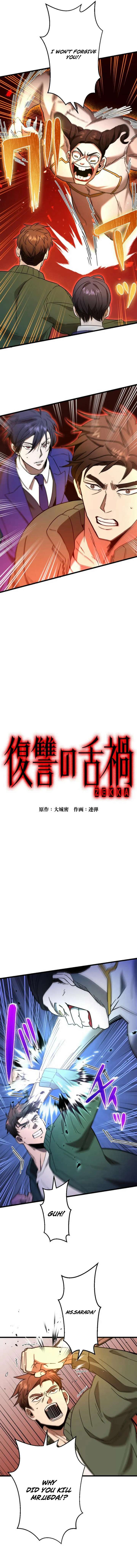 Vengeful Catastrophe of the Tongue Chapter 6 - Page 3