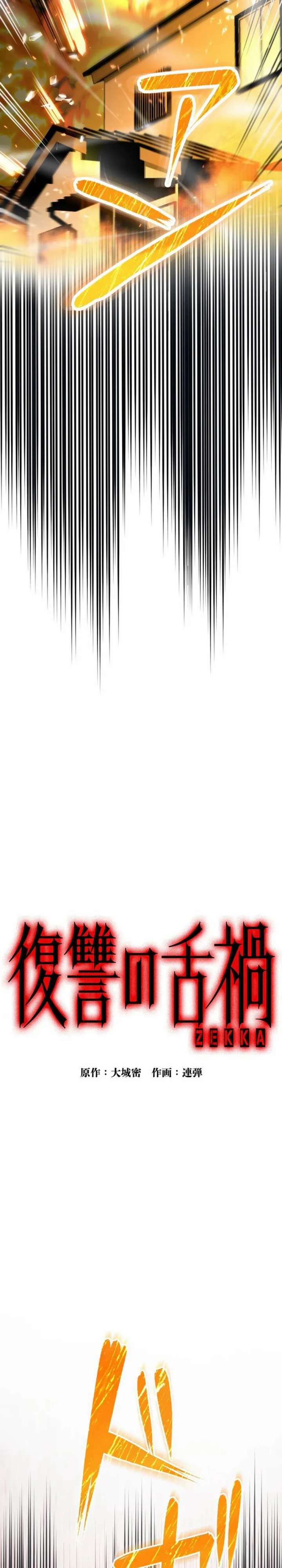 Vengeful Catastrophe of the Tongue Chapter 7 - Page 9