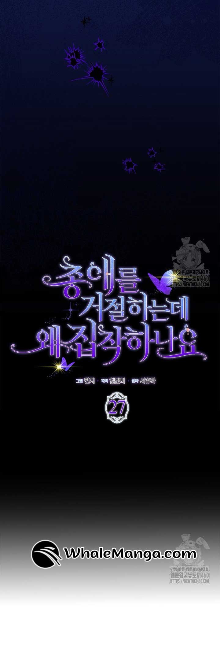 Why Do You Love Me When I Refuse Your Request? Chapter 27 - Page 5